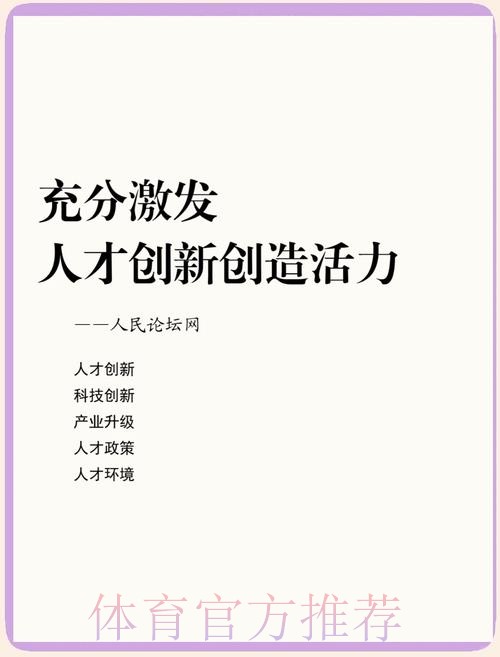 推进改革创新 激发人才活力 青海体育奋力开创人才工作新局面 推进改革创新 激发人才活力 青海体育奋力开创人才工作新局面
